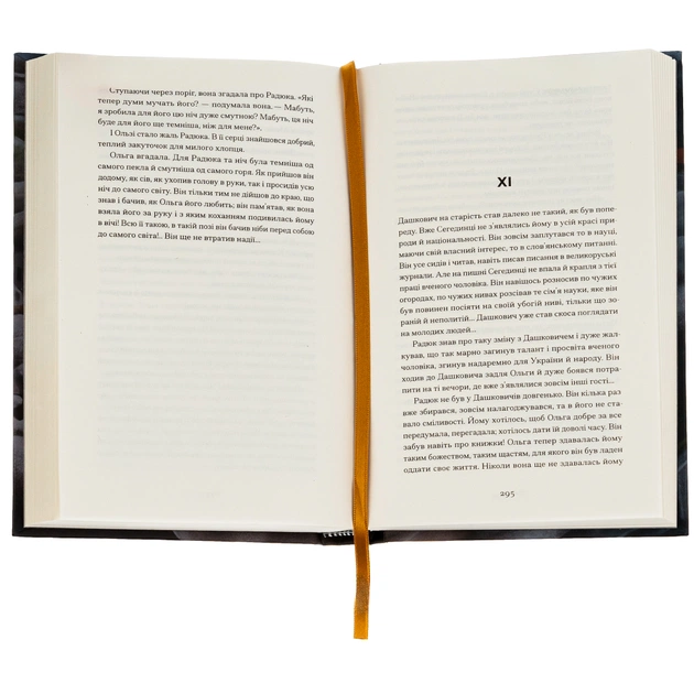 Книга Хмари - Іван Нечуй-Левицький Ще одну сторінку (9786175221624) - picture 4