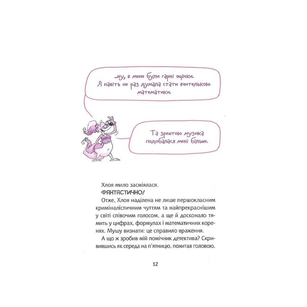 Книга Флечер. Учителі й мучителі - Антьє Ціллат Vivat (9789669828439) - зображення 8