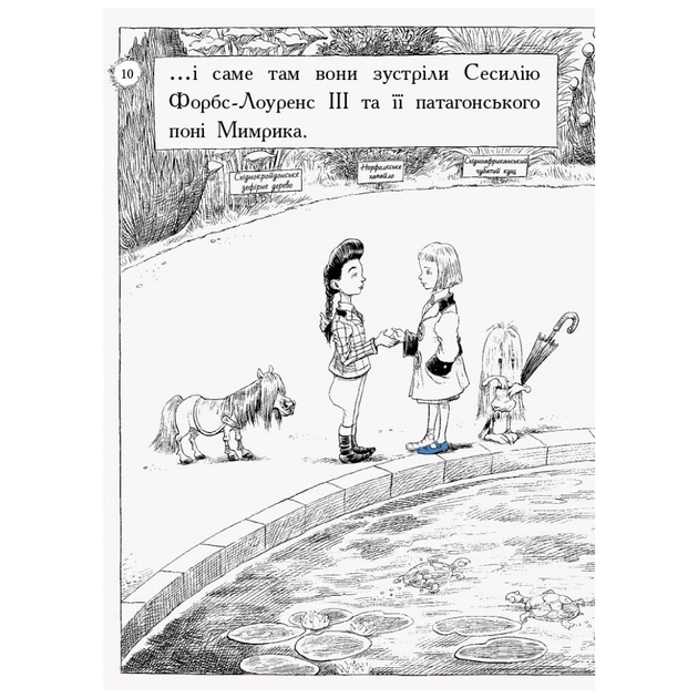 Книга Оттолайн іде до школи - Кріс Рідделл Ранок (9786170948311) - picture 11