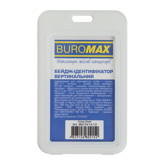 Бейдж Buromax вертикальний, 69 х 111мм, PP+PVC, білий (BM.5414-12) - зображення 1