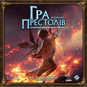 Настільна гра Geekach Games Гра престолів. Друге видання - Матір драконів (A Game of Thrones: The Board Game) (GKCH0277) зображення 1