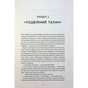 Книга Сага Зеленої Кістки. Нефритове місто. Книга 1 - Фонда Лі Жорж (9786178287306) - зменшене зображення 10