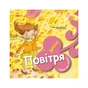 Книга Турбота про планету. Повітря. Дмух - Нурія й Емпар Хіменес Ранок (9786170977830) - зменшене зображення 1