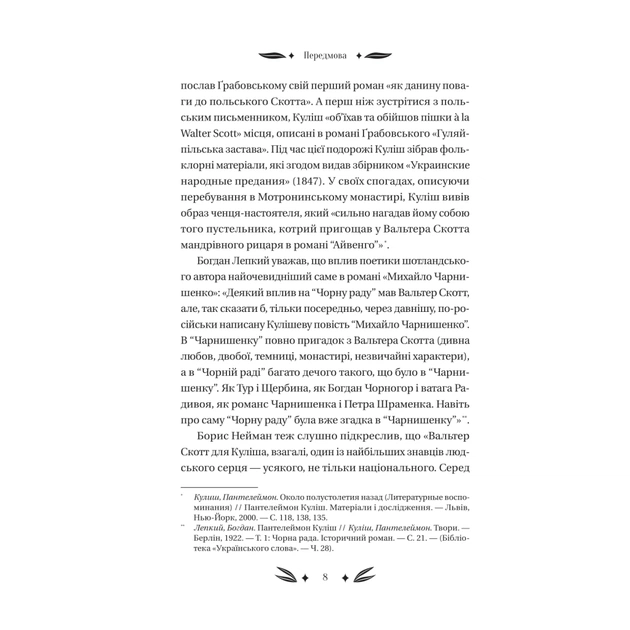Книга Михайло Чарнишенко, або Україна вісімдесят років тому - Пантелеймон Куліш Vivat (9786171704848) - picture 8