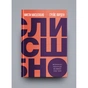 Книга Мисли масштабно. Маленькі кроки до великої кар'єри - Ґрейс Лорден Yakaboo Publishing (9786177933006) - зменшене зображення 2