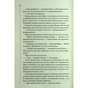 Книга Нерозкриті справи - Джон Макмахон КСД (9786171516687) - зменшене зображення 6