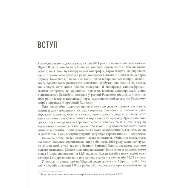 Книга Людина цифрова - Кріс Скіннер Фабула (9786170964328) - picture 7