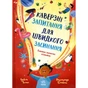 Книга Каверзні запитання для швидкого засинання - Ізабель Томас Ранок (9786178772420) - зменшене зображення 1
