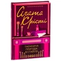 Книга Таємнича пригода в Стайлзі - Агата Крісті КСД (9786171505315) - уменьшенное изображение 3
