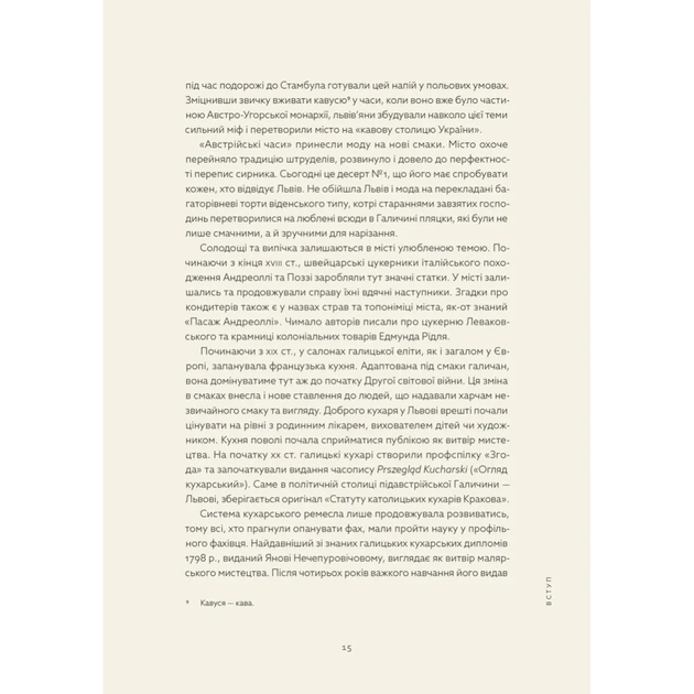 Книга Львівська кухня. Моя кулінарна подорож Галичиною - Маріанна Душар Видавництво Старого Лева (9789664484081) - picture 9