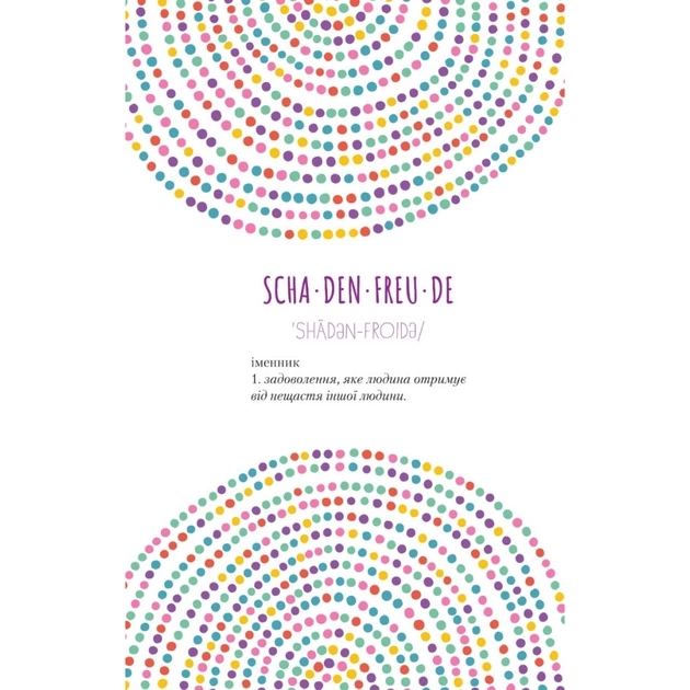 Книга Облиш ті кляті клопоти. Щоденник, який допоможе позбутися всякої бздури на шляху до щастя Vivat (9789669828903) - picture 12