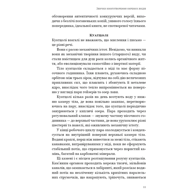 Книга Паперовий звіринець та інші оповідання - Кен Лю BookChef (9786175483640) - picture 10