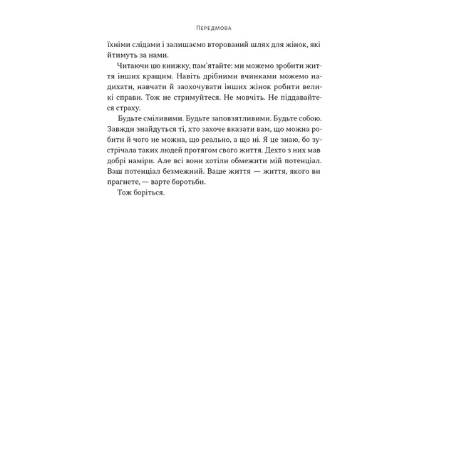 Книга "Якщо хочеш, щоб справу зробили..." Уроки лідерства від сміливих жінок - Ніккі Гейлі Наш Формат (9786178441104) - picture 9