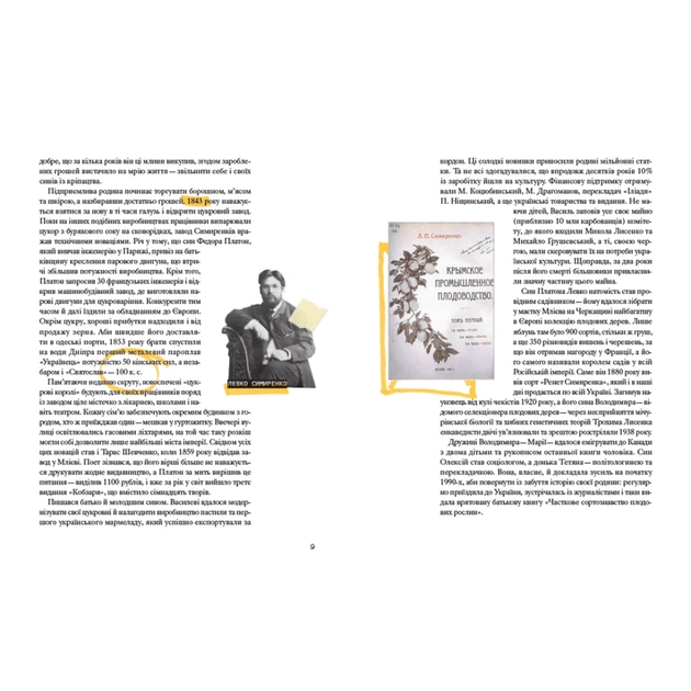 Книга Ми з України - Уляна Скицька Видавництво Старого Лева (9789664480380) - picture 6