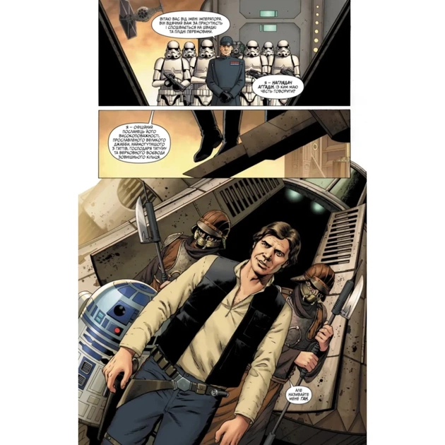Комікс Зоряні Війни: Скайвокер завдає удару - Джейсон Аарон Varvar Publishing (9786170996343) - picture 8