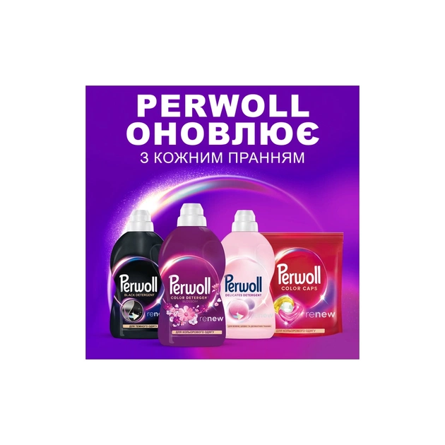 Гель для стирки Perwoll Восстановление и аромат 1 л (9000101810356) - изображение 6