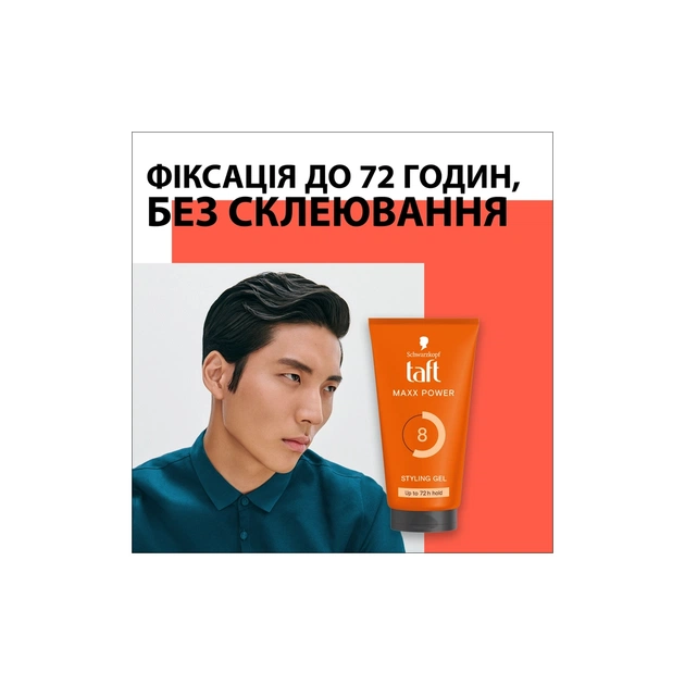 Гель для волос Taft Maxx Power Фиксация 8 150 мл (9000101723502) - изображение 3