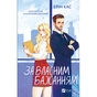 Книга За власним бажанням - Ерін Кас Vivat (9786171713017) - зменшене зображення 1