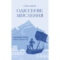 Книга Одіссеєве мислення. Сім вічних уроків стійкості, мудрості, сили - Сем Акбар Yakaboo Publishing (9786178809140) - зменшене зображення 1