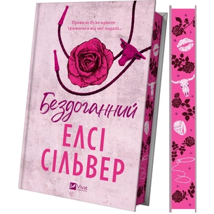 Книга Бездоганний (Чеснат Спрінгс #1) - Елсі Сілвер Vivat (9786171709652) picture 1