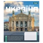 Зошит 1 вересня Amazing Ukraine А5 96 аркушів лінія (768207) - зменшене зображення 6