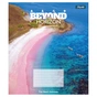 Зошит 1 вересня Beyond the horizonА5 48 аркушів клітинка (768246) - зменшене зображення 3