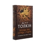 Книга Легенда про Сіґурда і Ґудрун - Джон Р. Р. Толкін Астролябія (9786176642039) - зменшене зображення 3