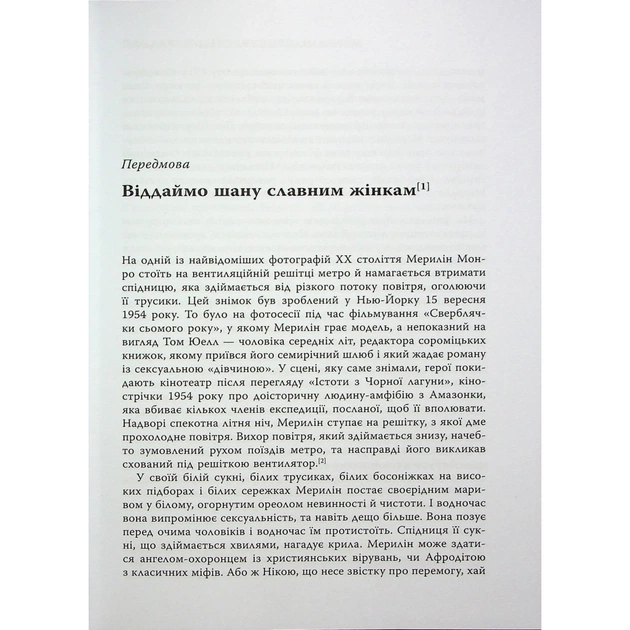 Книга Мерилін. Пристрасть і парадокс - Лоїс Беннер Фабула (9786175222102) - picture 9