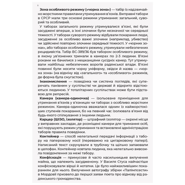 Книга Листи до сина - Василь Стус Ранок (9786170957719) - зображення 10