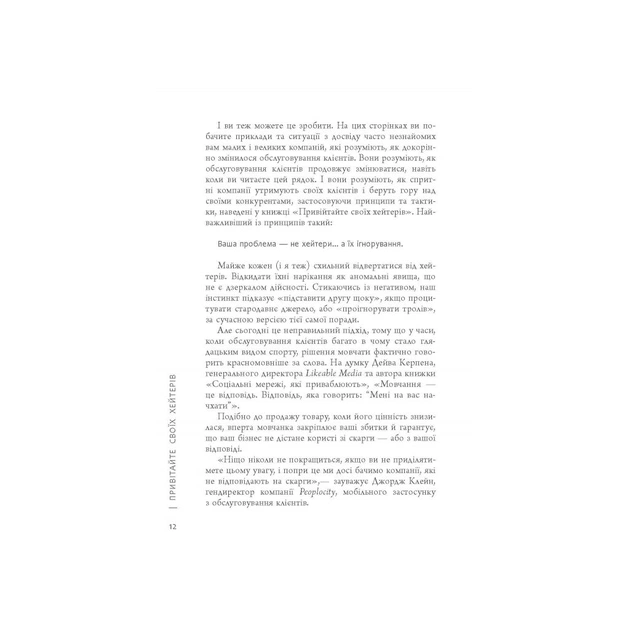 Книга Привітайте своїх хейтерів - Джей Бер Фабула (9786170955814) - picture 10