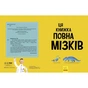 Книга Дивовижний мозок. Ця книжка повна мізків: усілякі мізки та як вони працюють - Тім Кеннінґтон Ранок (9786170977052) - уменьшенное изображение 2