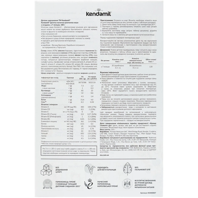 Дитяча каша Kendamil Молочна з ягодами з 7 місяців 150 г (92000151) - picture 2