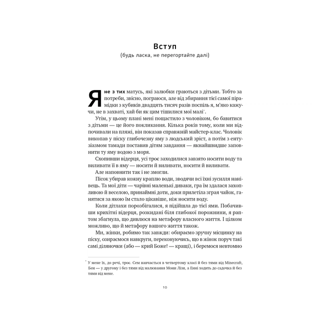 Книга Лінива геніальна мама. Як встигати найголовніше і залишати час для себе - Кендра Адачі Наш Формат (9786178115975) - изображение 9