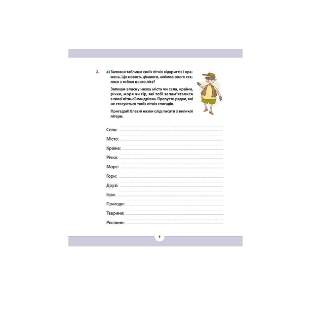 Книга Рідна мова для небайдужих. 3 клас. Частина 1 - Уляна Добріка Видавництво Старого Лева (9789664482049) - picture 5