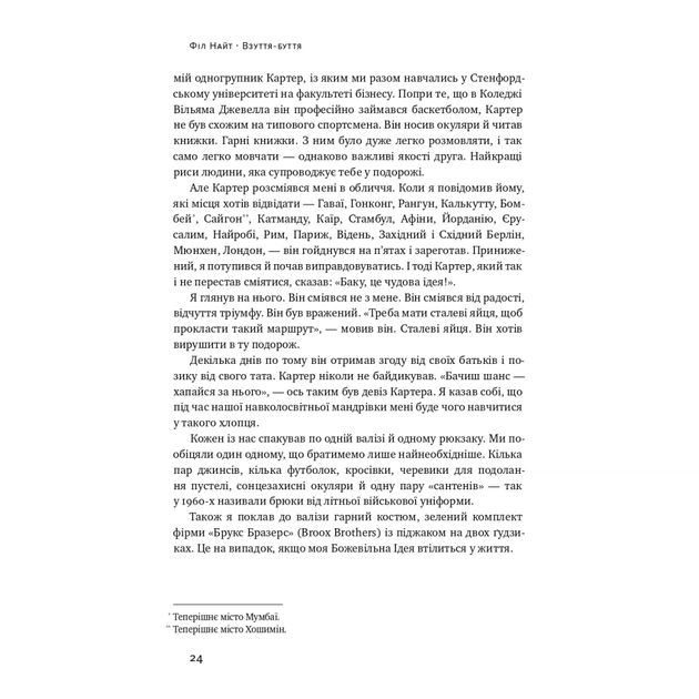 Книга Взуття-буття. Історія Nike від засновника компанії - Філ Найт Наш Формат (9786178115616) - picture 25