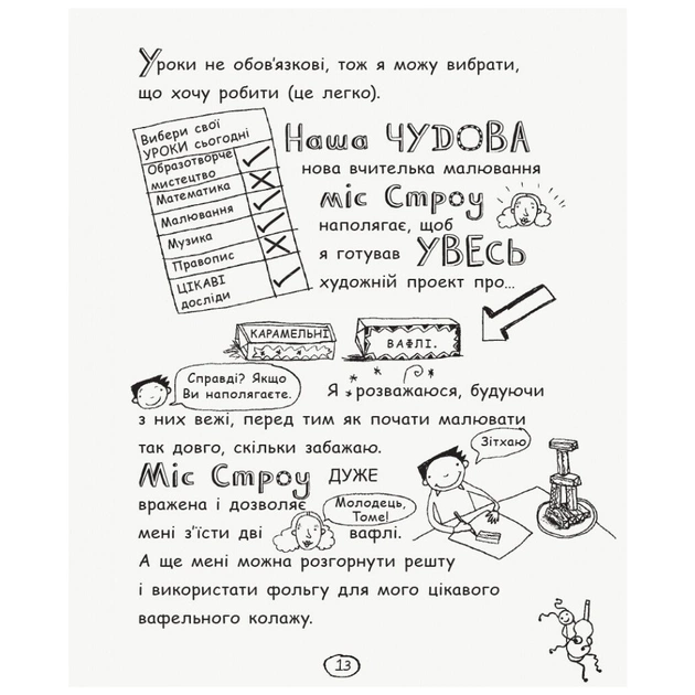 Книга Том Гейтс. Геніальні ідеї (здебільшого). Книга 4 - Ліз Пічон Ранок (9786170932969) - picture 12
