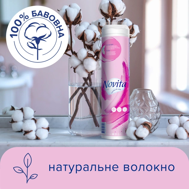 Ватні диски Novita Soft 120 шт. (4744246013153) - зображення 3