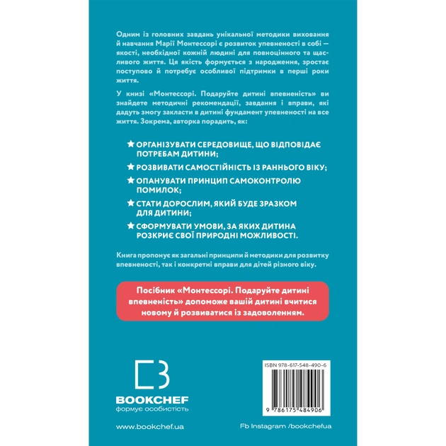 Книга Монтессорі. Подаруйте дитині впевненість. 312 років - Сільві д'Есклеб BookChef (9786175484906) - picture 3