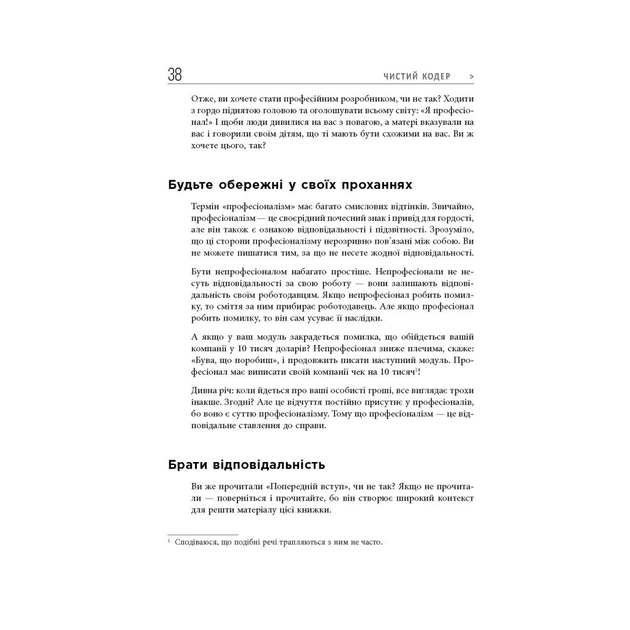 Книга Чистий кодер - Роберт Мартін Фабула (9786175220825) - picture 10