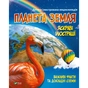 Книга Планета Земля Vivat (9789669827043) - уменьшенное изображение 1