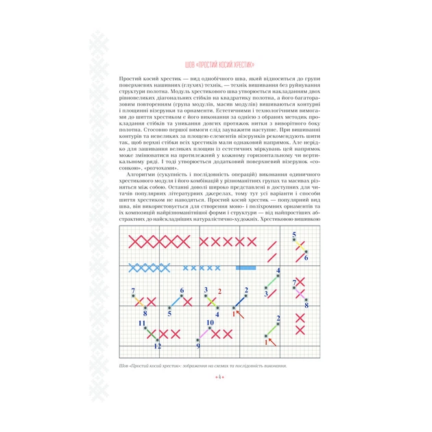 Книга Українські вишиванки. Орнаменти, композиції - Лідія Бебешко КСД (9786171259454) - picture 7