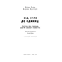 Книга Від нуля до одиниці. Нотатки про стартапи, або як створити майбутнє - Пітер Тіль, Блейк Мастерс Наш Формат (9786178120900) - зменшене зображення 4