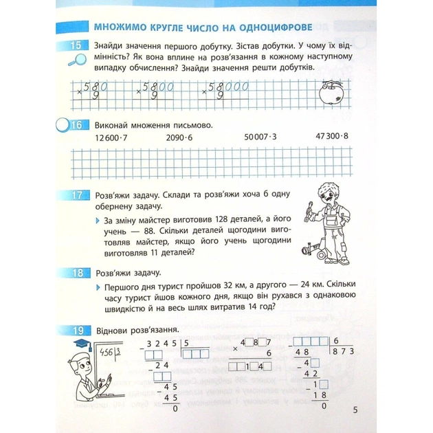 Робочий зошит НУШ Математика. 4 клас. До підручника С. Скворцової, О. Онопрієнко. У 2 частинах. Частина 2 Ранок (9786170973412) - picture 6