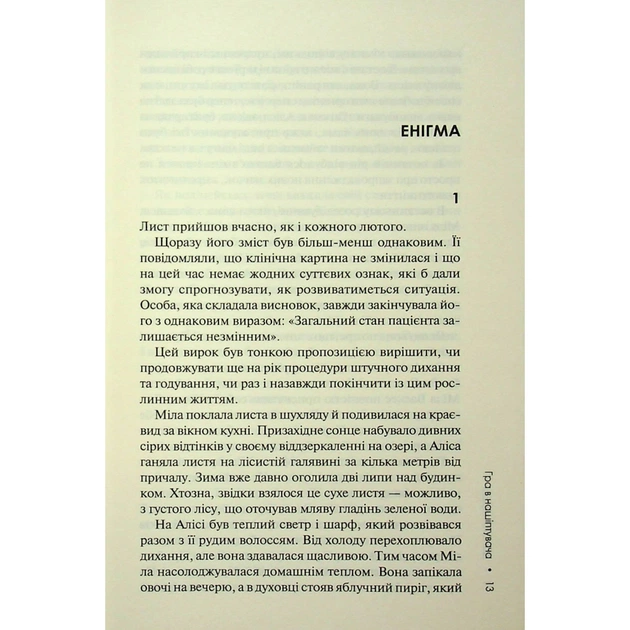 Книга Гра в нашіптувача. Книга 4 - Донато Каррізі КСД (9786171513037) - зображення 12