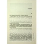 Книга Гра в нашіптувача. Книга 4 - Донато Каррізі КСД (9786171513037) - зменшене зображення 12