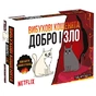 Настільна гра Rozum Вибухові кошенята: Добро і Зло (Exploding Kittens: Good Vs Evil) (укр.) (EKIEK12UA) - зменшене зображення 1