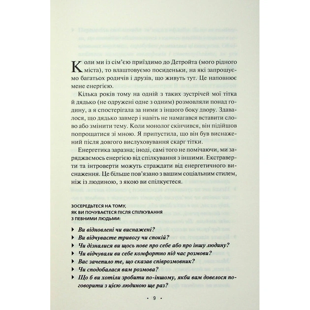 Книга Поміркуйте про це. Рефлексії для віднайдення спокою - Недра Ґловер Тавваб КСД (9786171514034) - picture 6