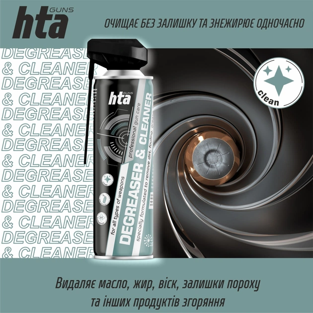 Мастило для зброї HTA очищувач та знежирювач для зброї DEGREASER and CLEANER 500 мл (HTA4031) - зображення 3