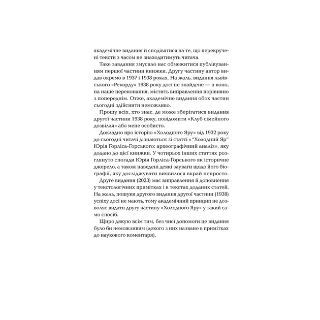 Книга Холодний Яр - Юрій Горліс-Горський КСД (9786171502307) - picture 4