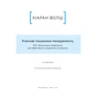 Книга Ключові показники менеджменту - Кіаран Волш Наш Формат (9786177866960) - зменшене зображення 4
